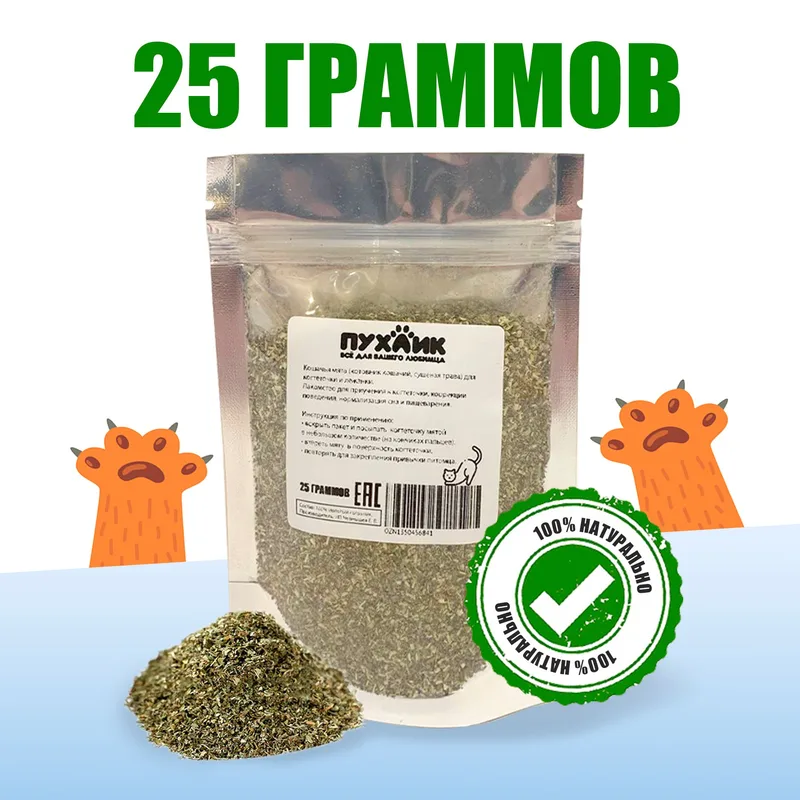 Кошачья мята, 25 г