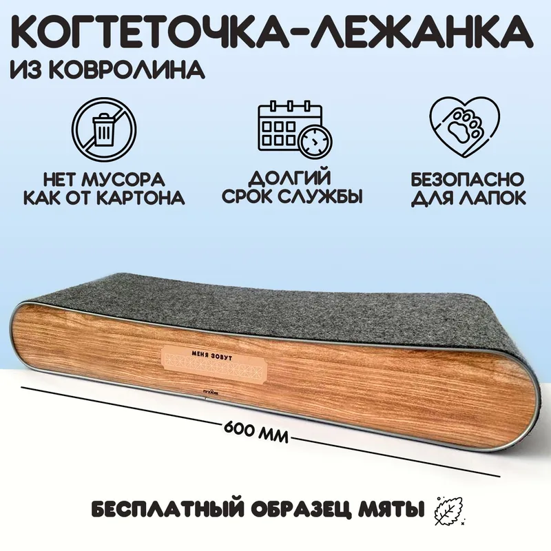 Когтеточка-лежанка 600 × 250 × 80 мм
