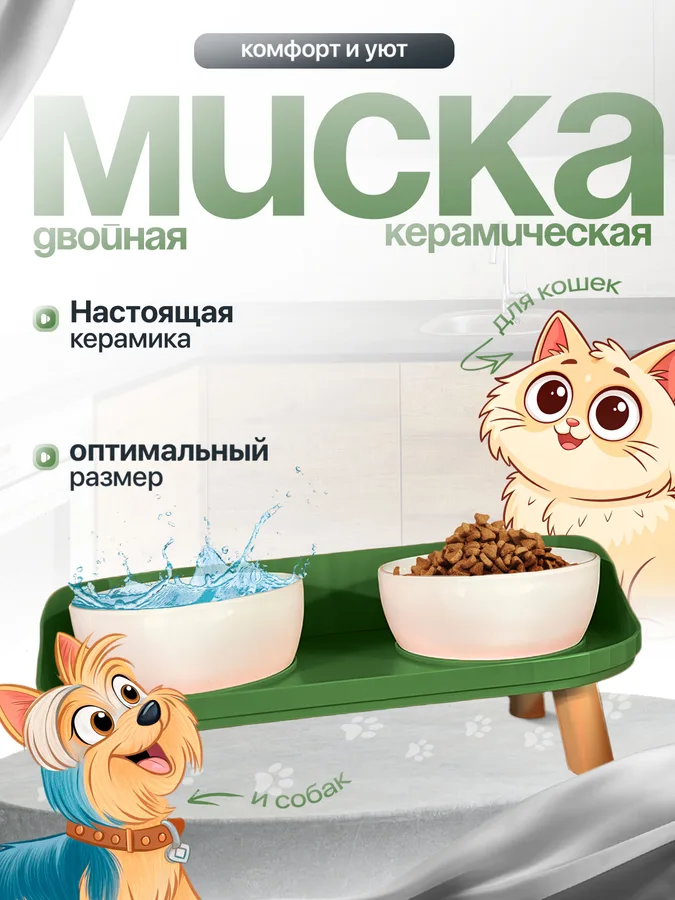 Двойные керамические миски, зелёная подставка