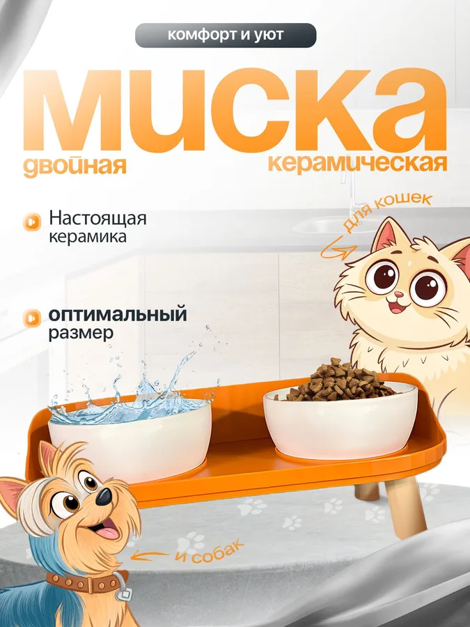 Двойные керамические миски, оранжевая подставка