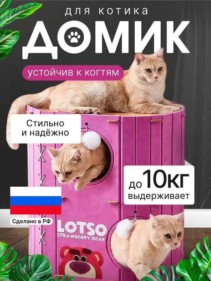 Двухэтажный домик SPLOOT