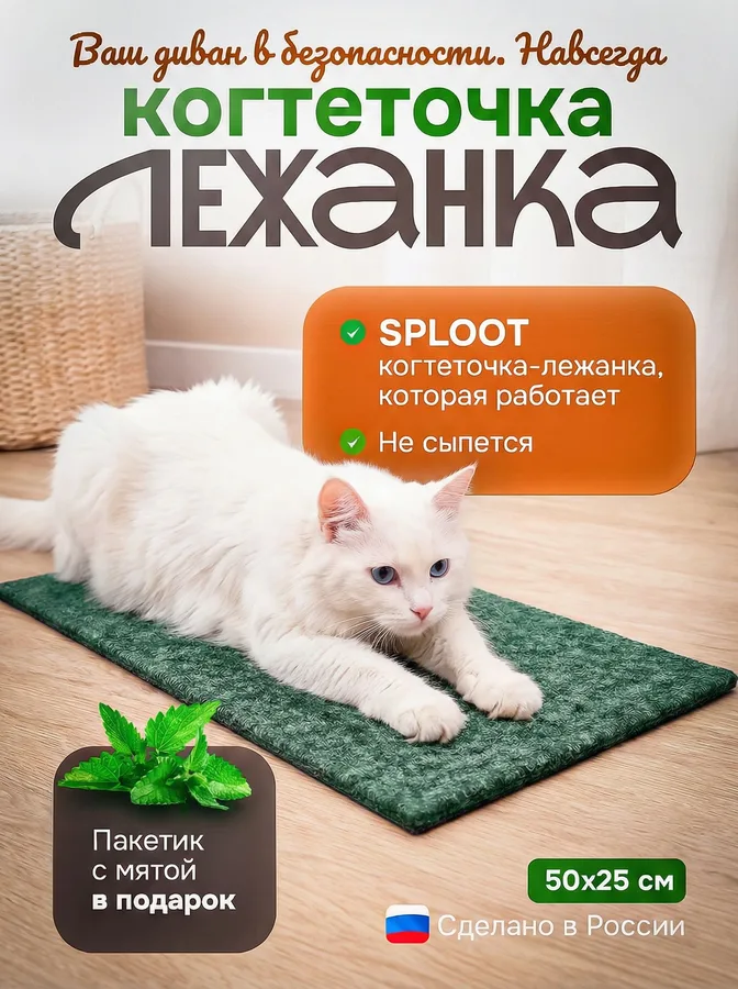 Когтеточка SPLOOT, зелёная